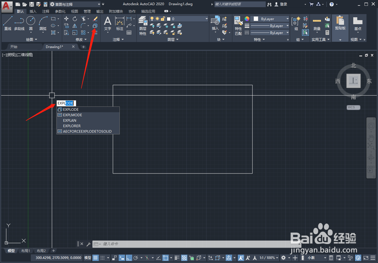 CAD2020如何分解图形