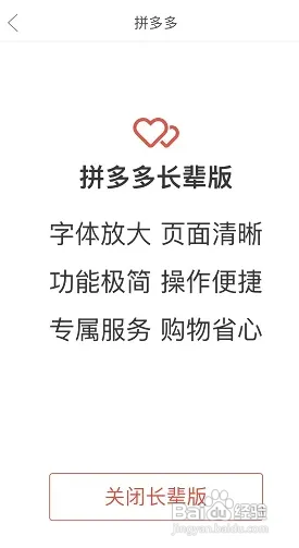 拼多多在哪开启长辈版