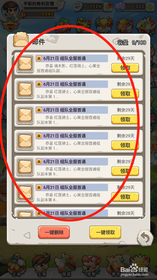 兽兽军团如何领取邮件奖励