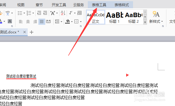 wps文字怎么对表格平均分布各行