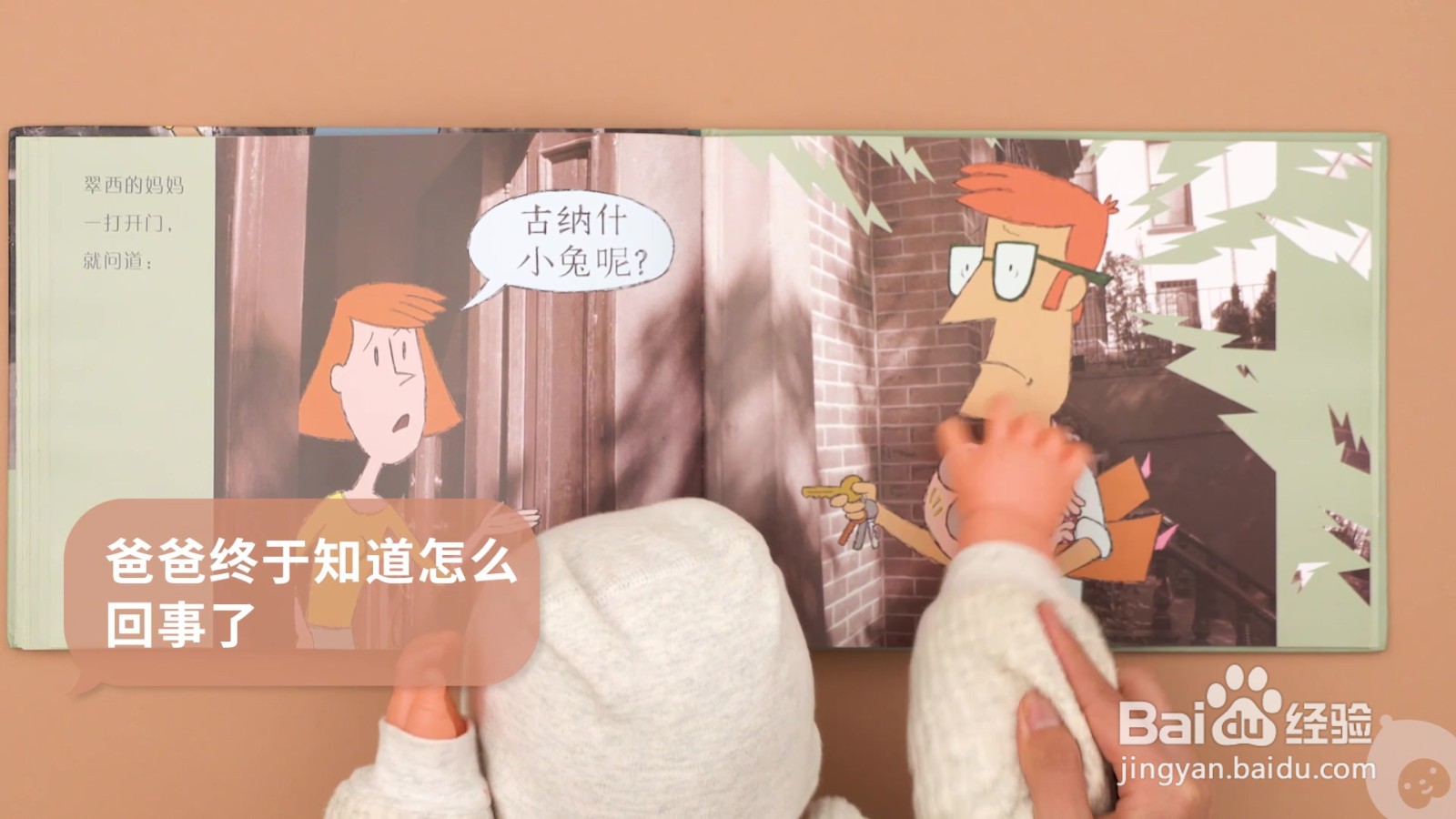 关注宝宝的视角，促进亲子沟通的《古那什小兔》