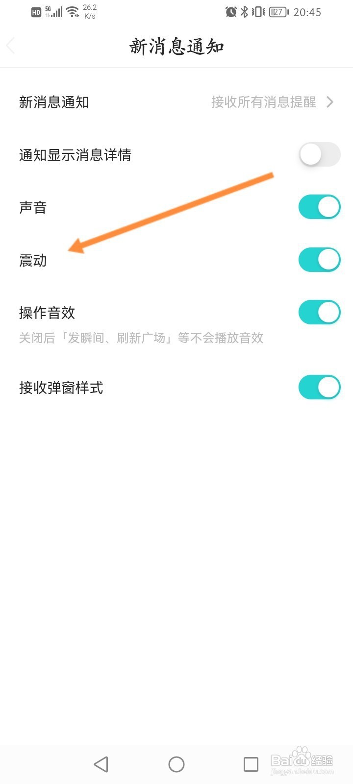 Soul怎样关闭震动提醒功能