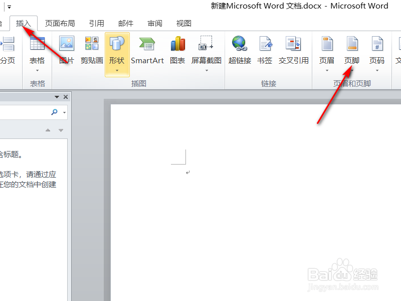 Word如何插入页脚