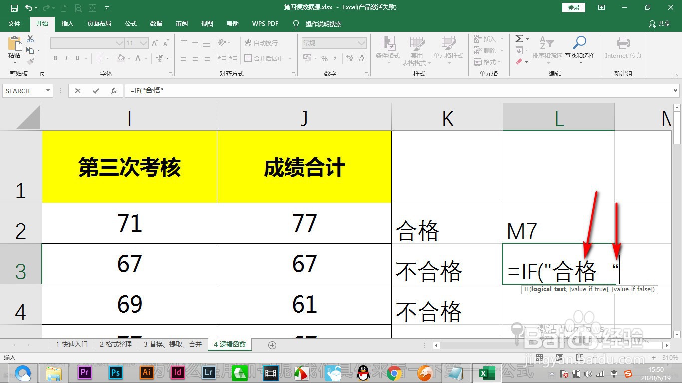 Excel表格公式输错如何更改