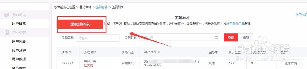 京东商城创建促销活动与建签到有礼店铺活动