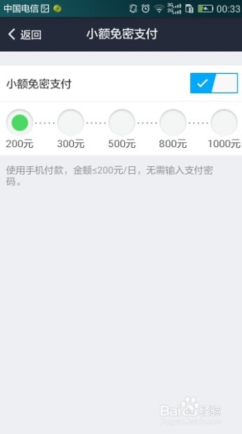 如何取消或设置手机支付宝小额支付免输入密码