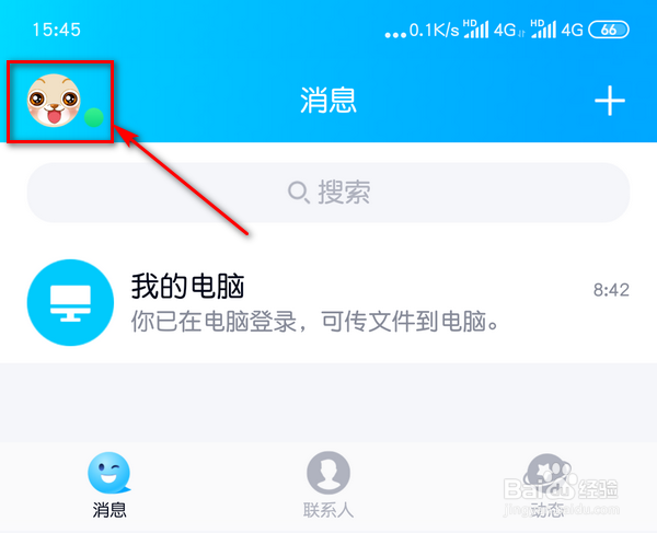 手机QQ手机通讯录怎么才能不显示推荐联系人