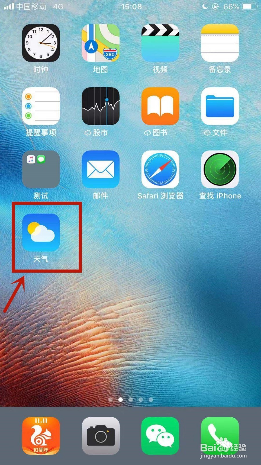 <b>IPhone手机怎么恢复删除了的自带应用程序</b>