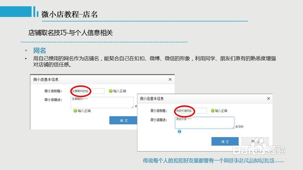 微小店基础信息装修教程-店铺取名技巧