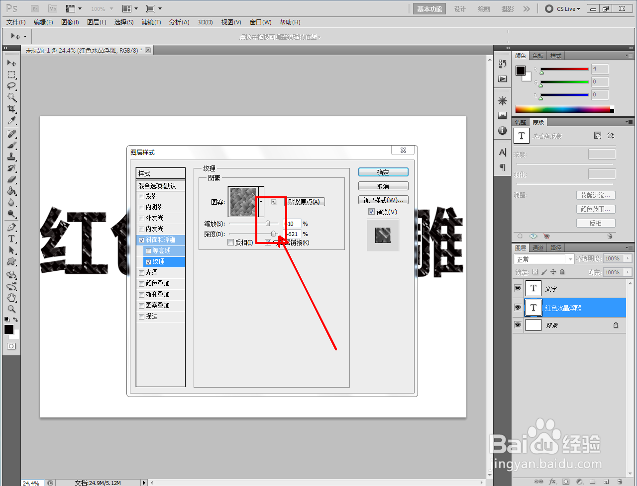 ps如何制作红色水晶浮雕文字