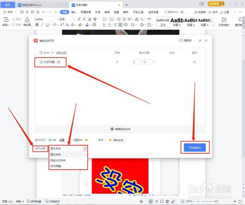 wps文档里面的多张图片如何转换为pdf
