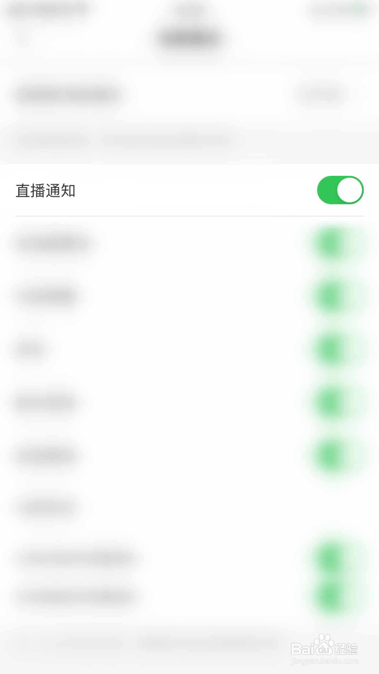 怎么停用基本面直播通知