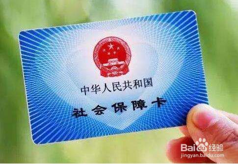 学生社保卡怎么转成职工卡 百度经验