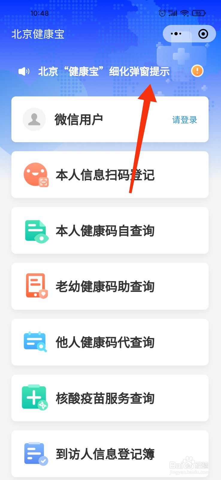 弹窗编号1在京怎么解除