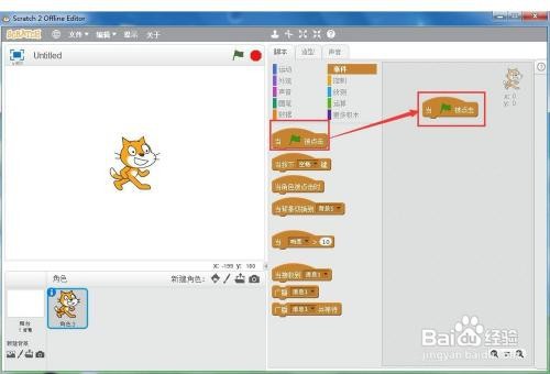 在Scratch中创建会变色的小猫