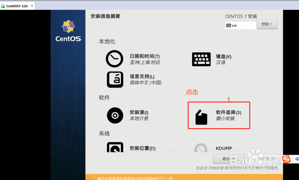 最详细的虚拟机安装centos7教程