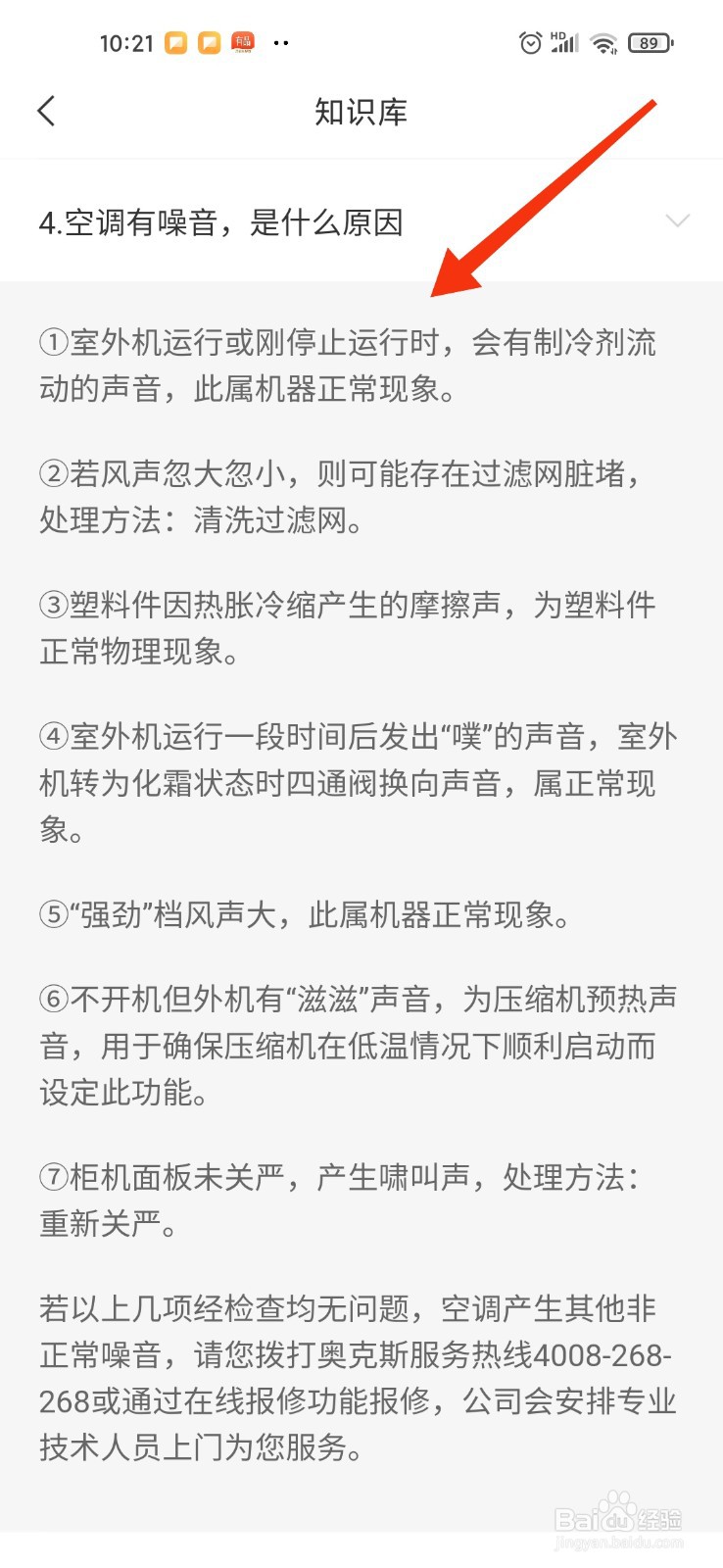 空调开久了有异响怎么办