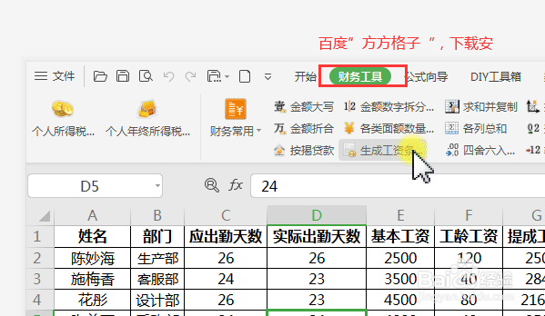 wps表格如何快速批量生成工资条