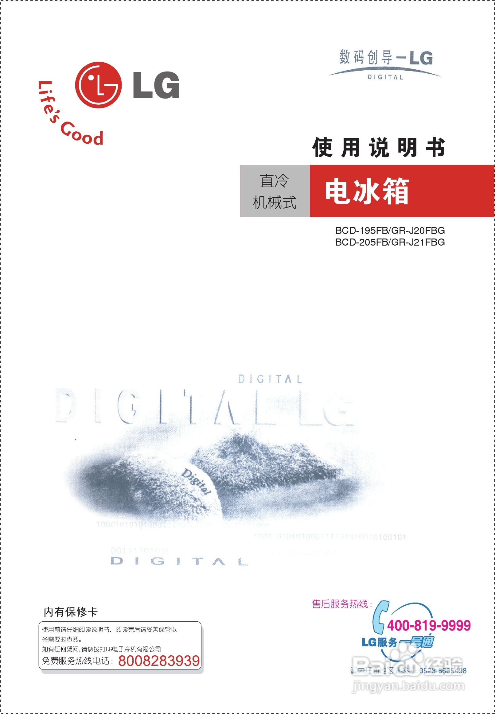 海尔电冰箱BCD-195FB系列使用说明书