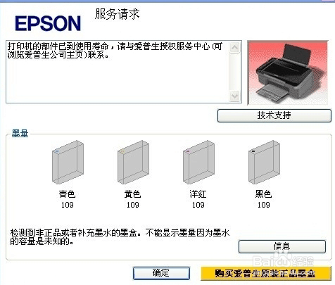 EPSON 1390打印机交替闪该怎么消除？