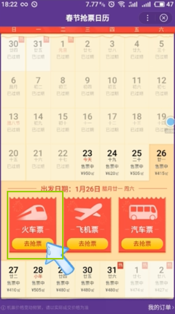 怎么参与百度APP春节云抢票活动