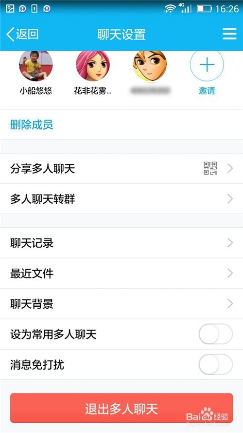 手机QQ创建多人聊天 群聊的两种方法