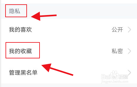 全知识怎么设置我的收藏私密