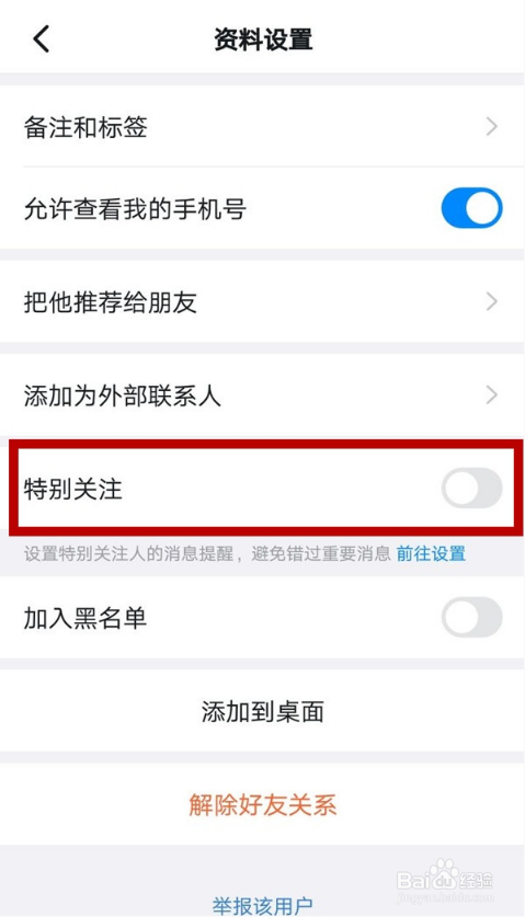 钉钉特别关注如何关闭