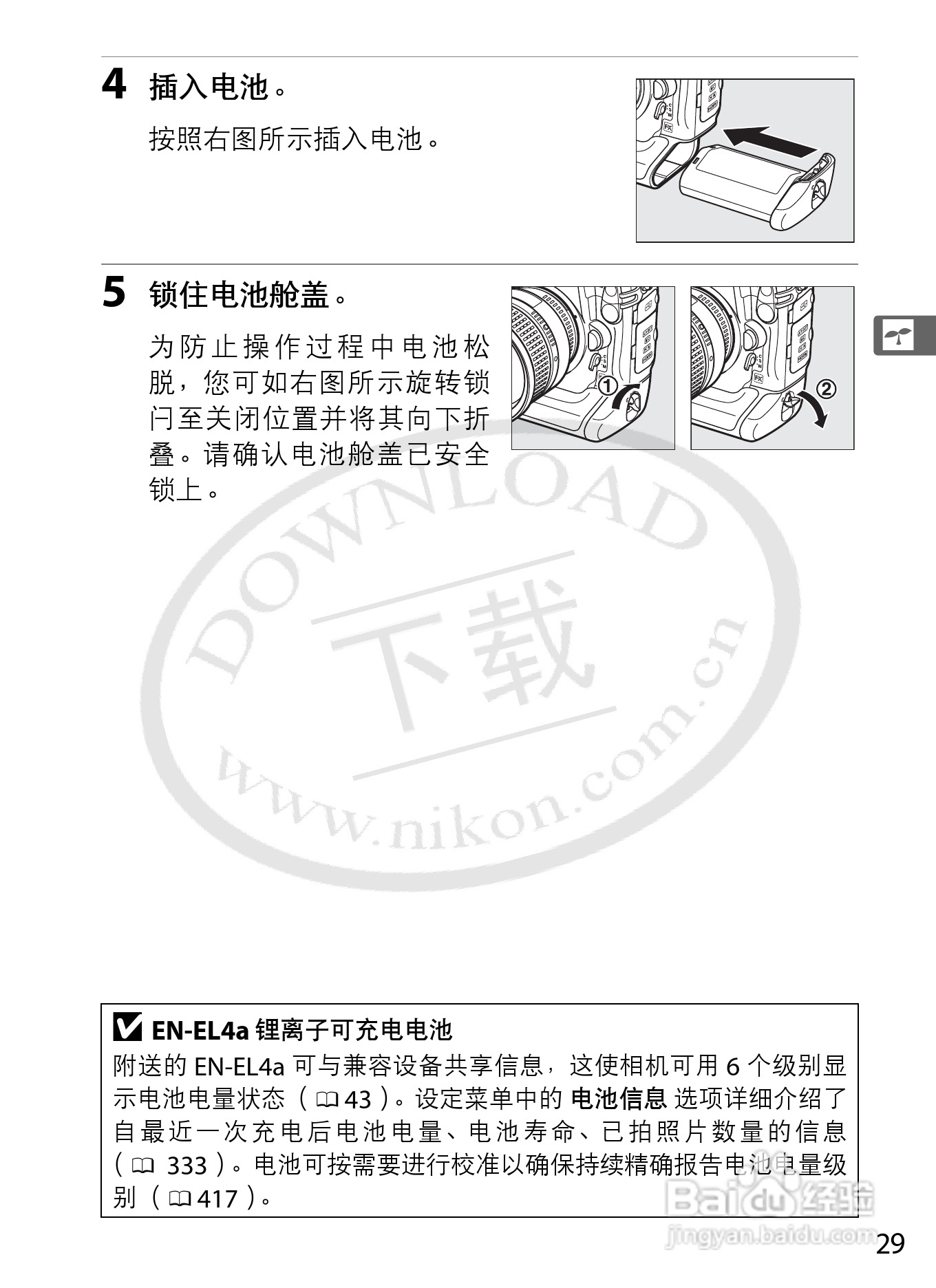 尼康D3S数码相机使用说明书:[6]