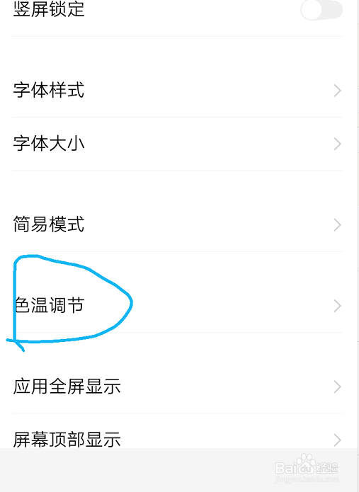 vivoU3X怎么设置手机屏幕色温为暖色调