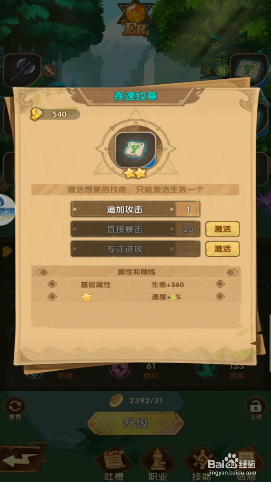 英雄棋士团怎么精炼纹章