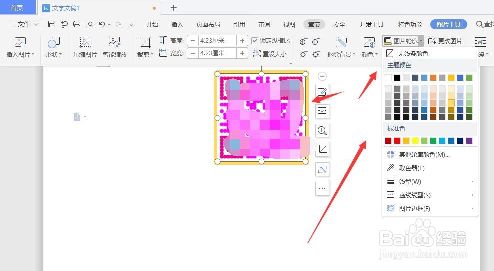 在WPS文档中怎样插入二维码