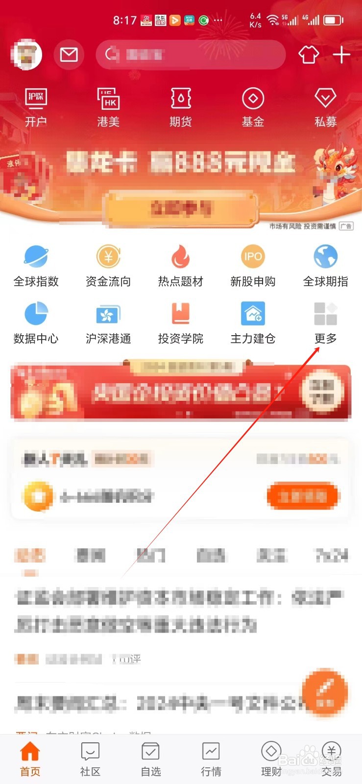 东方财富如何找到ETF专区