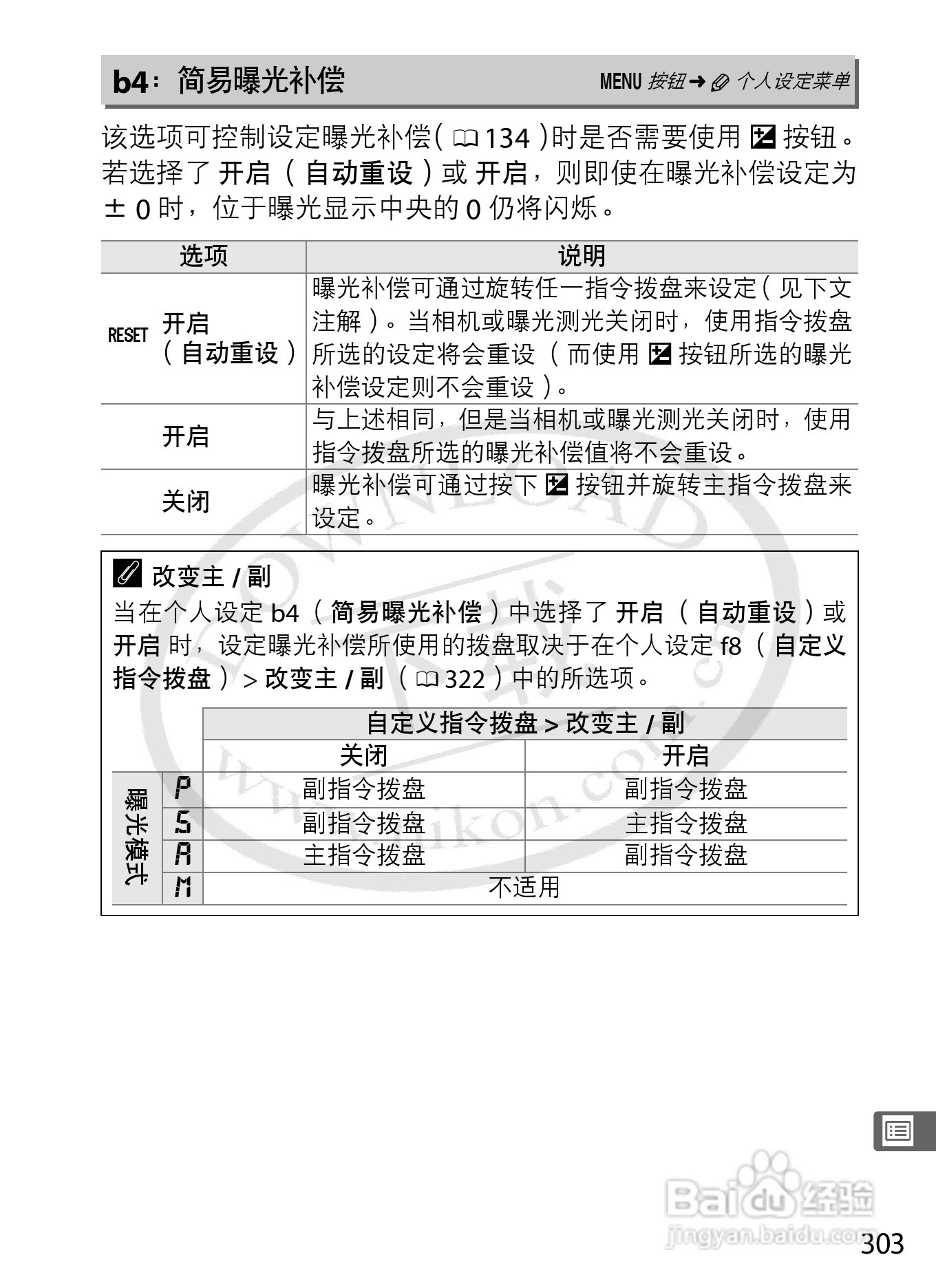 尼康D3S数码相机使用说明书:[34]