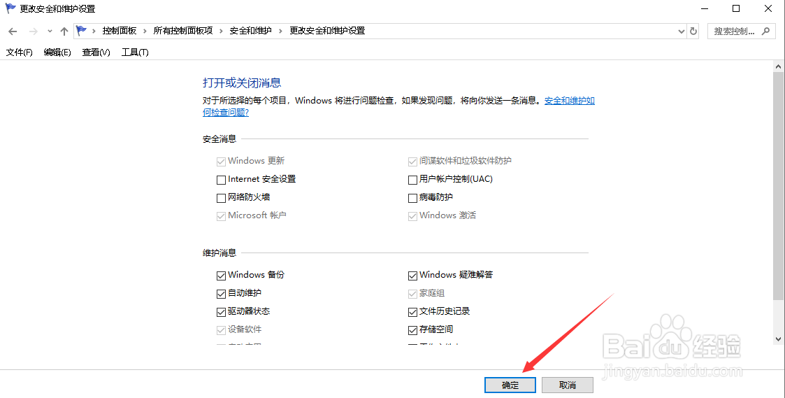 如何关闭win10系统的安全消息