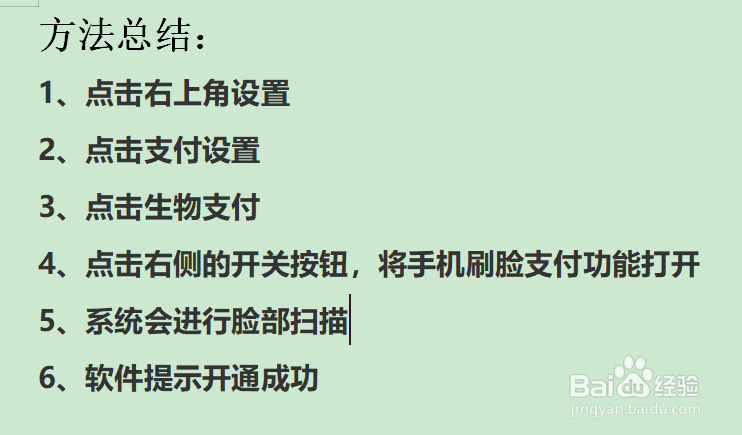 支付宝如何开启刷脸支付