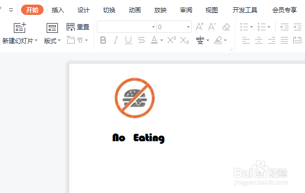 no eating标志怎么画
