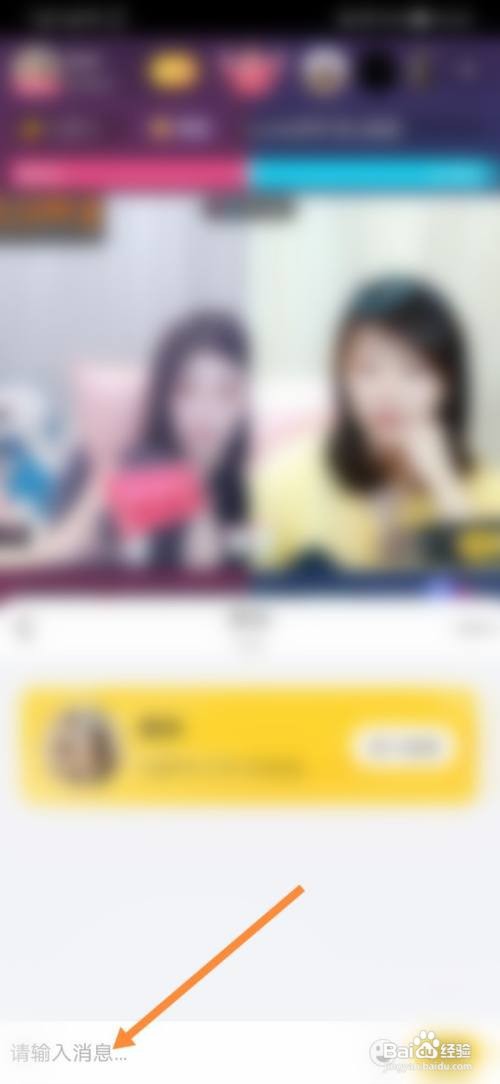 羚萌直播怎样给主播私信