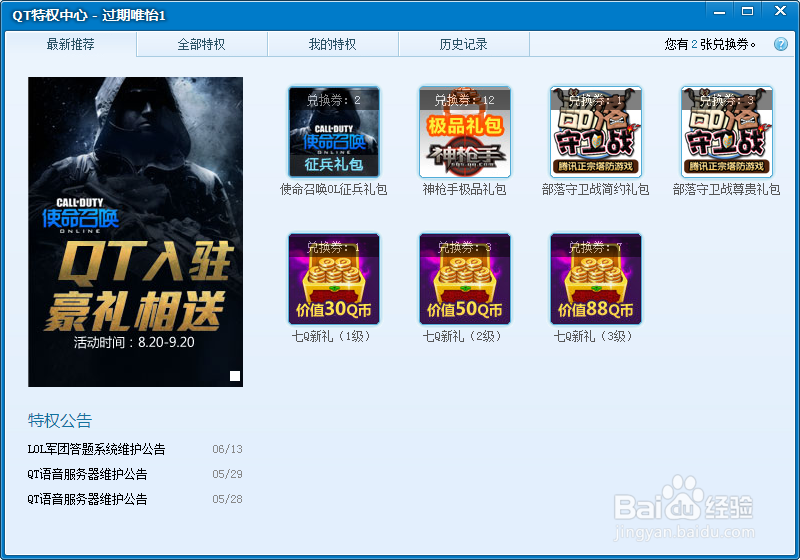 怎么点亮qt语音图标