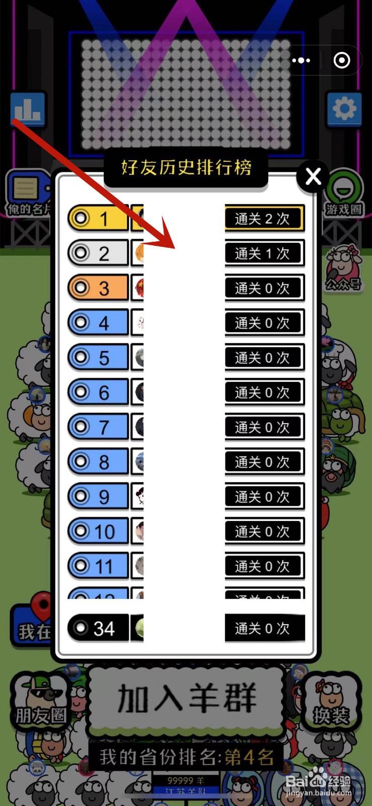 羊了个羊游戏好友历史排行在哪查看