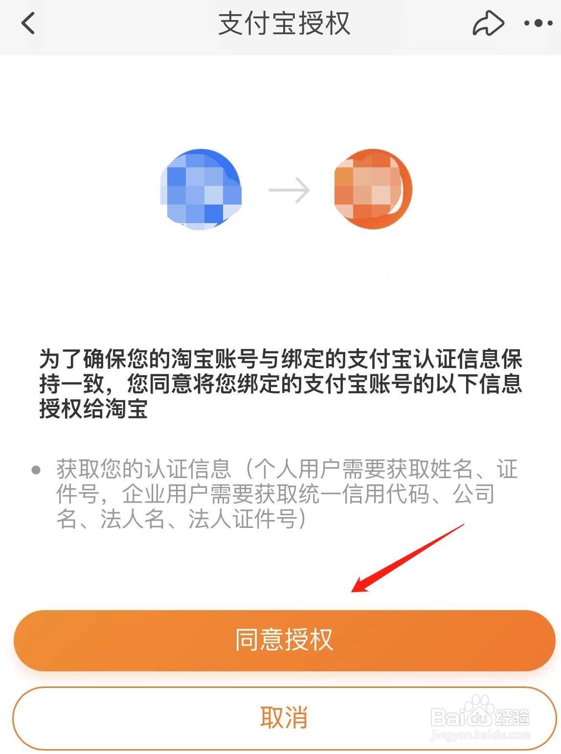 淘宝怎样进行实名认证