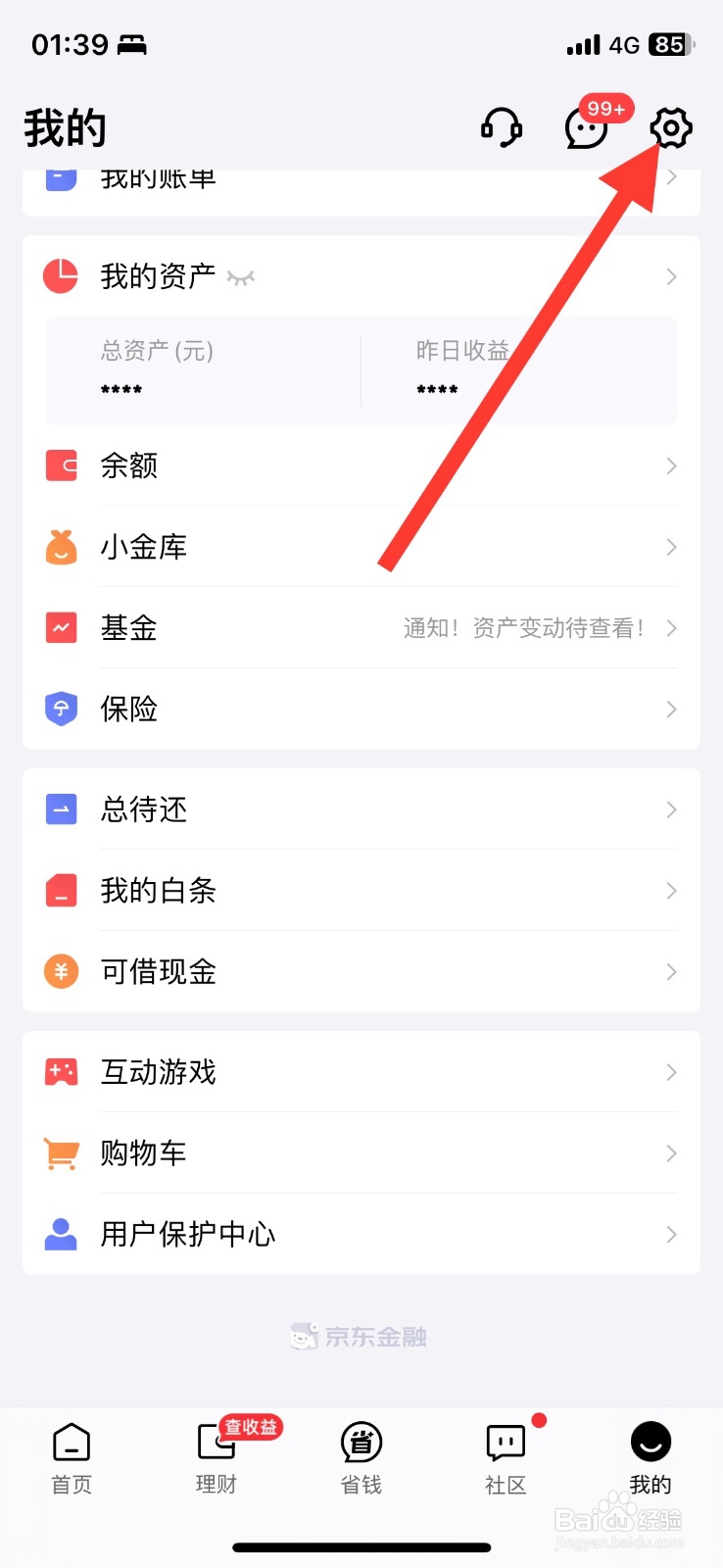 京东金融订阅通知提醒功能关闭