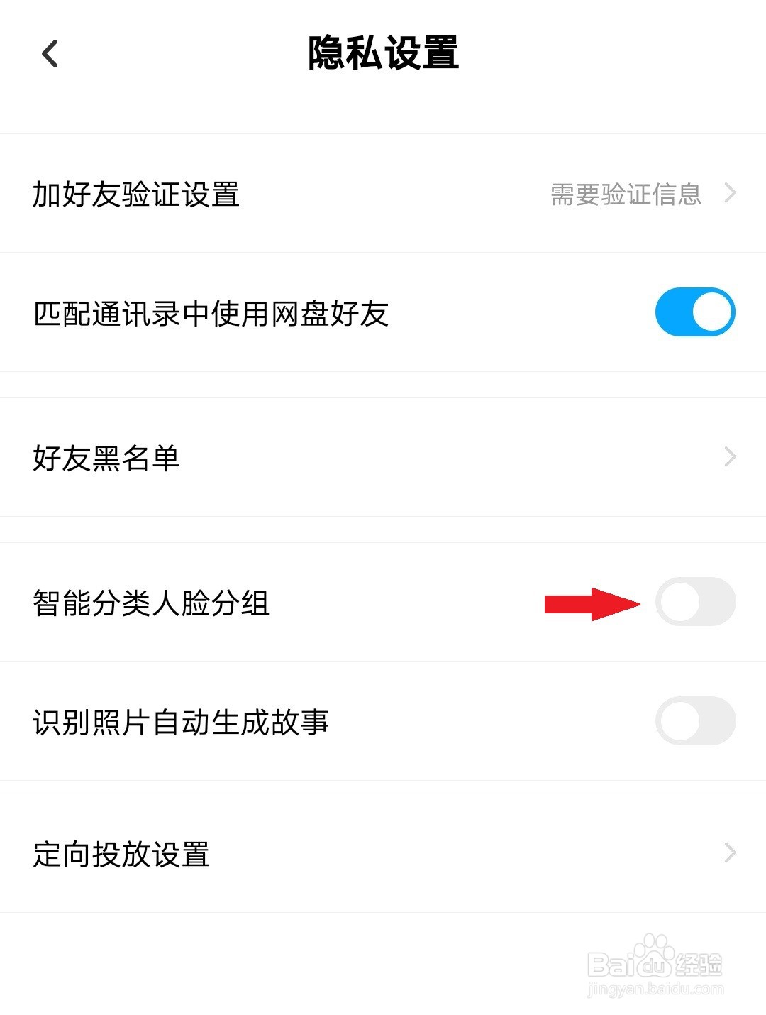 百度网盘如何开启智能分类