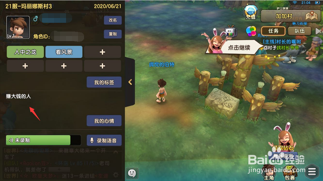 石器时代M怎么更换我的心情