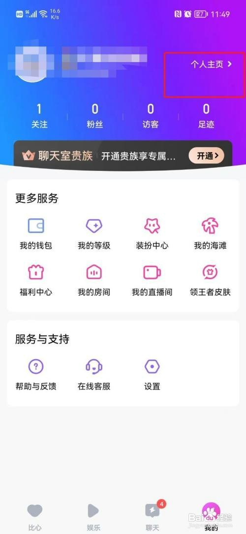 比心APP怎么才能更改昵称
