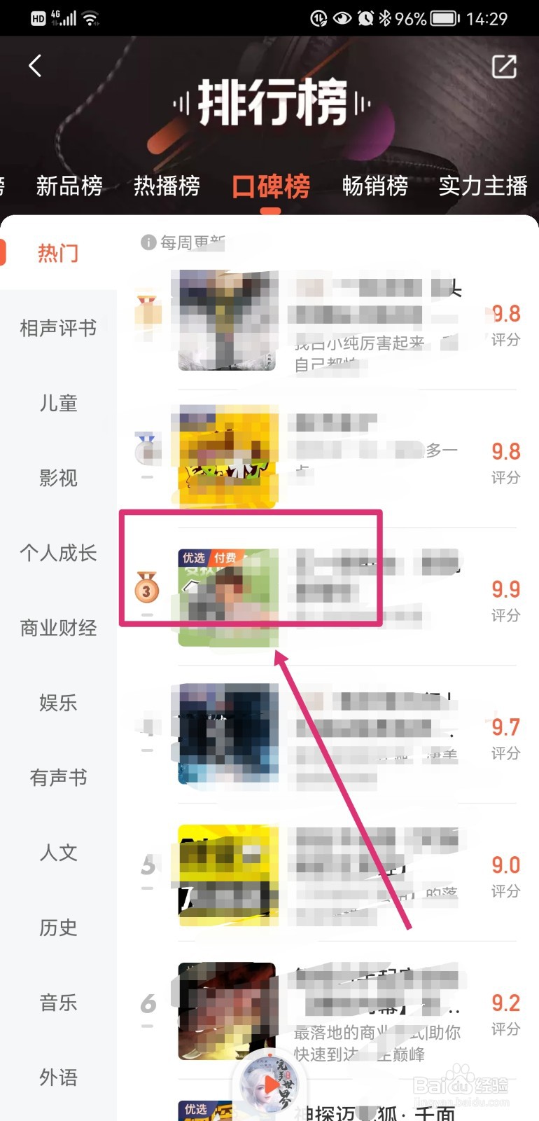 怎么购买喜马拉雅的付费节目