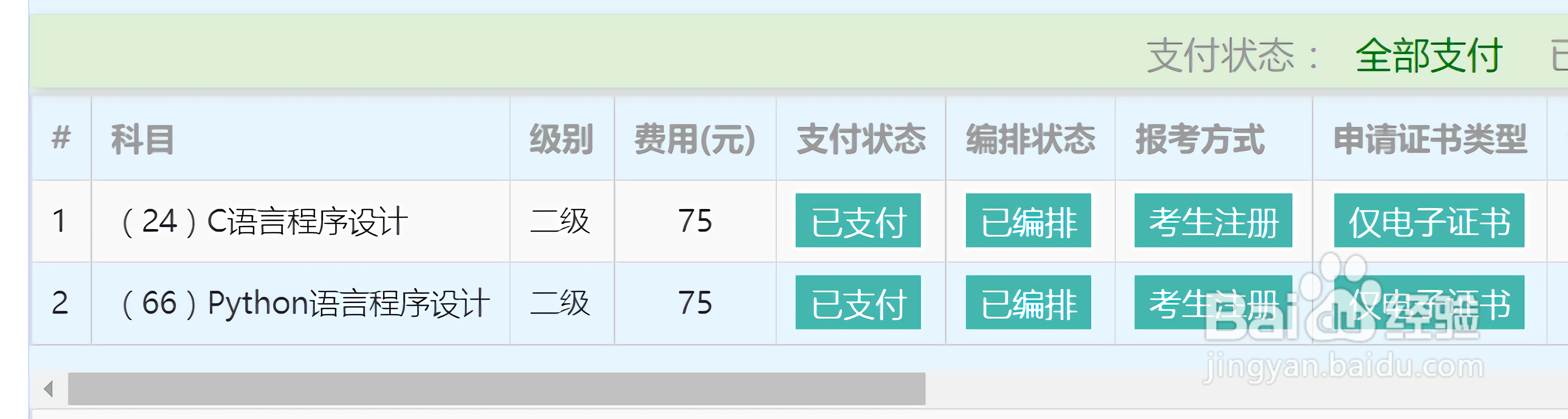 C语言计算机二级报名及考试攻略