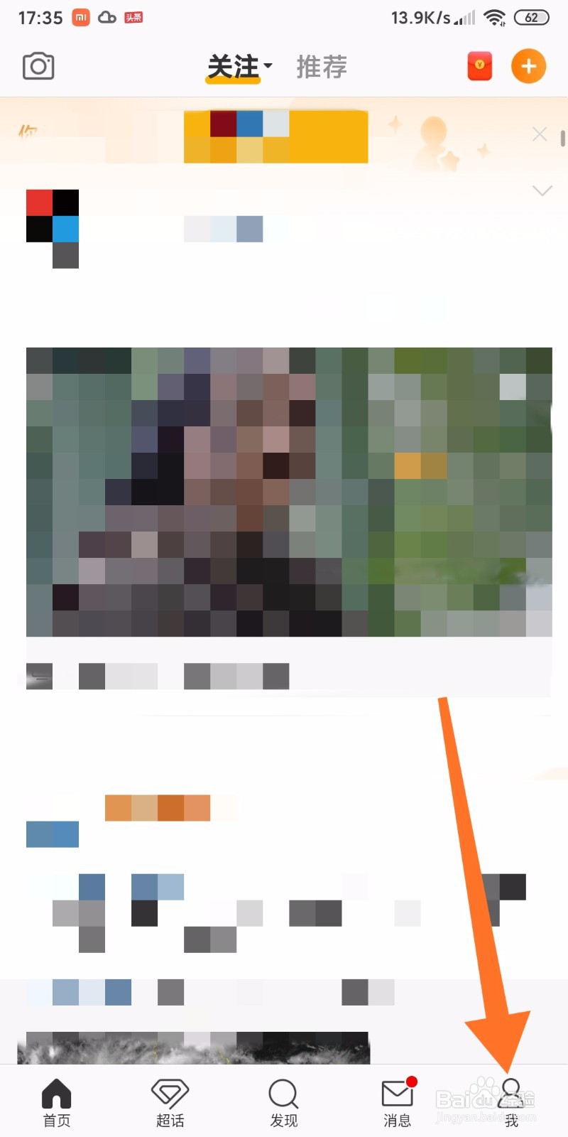 如何开启微博APP的评论防火墙