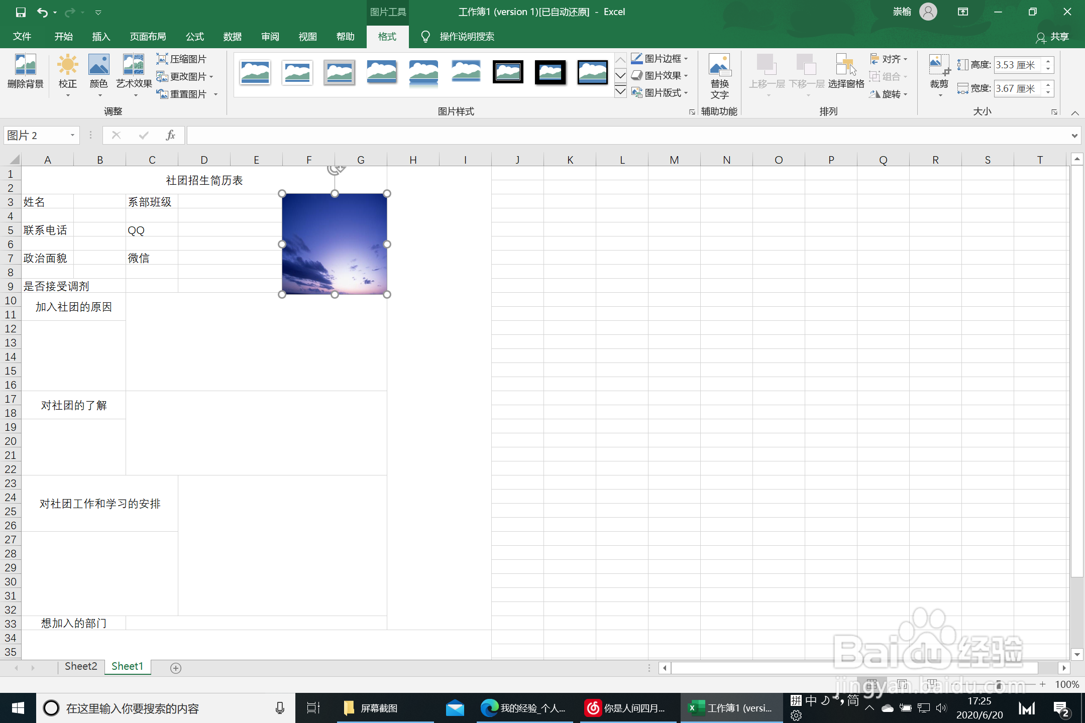 excel简历表添加相片