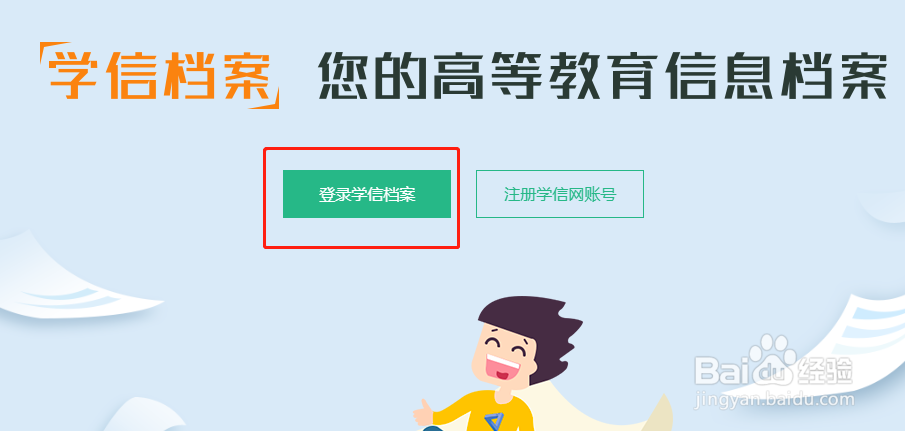 学籍编号怎么查询系统